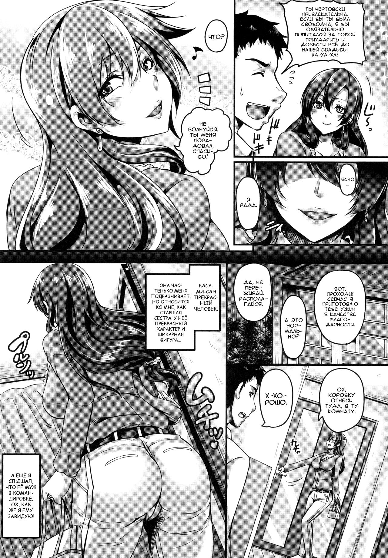 Mesuiki ~Hame Trip~ Ch. 1 page 9 full