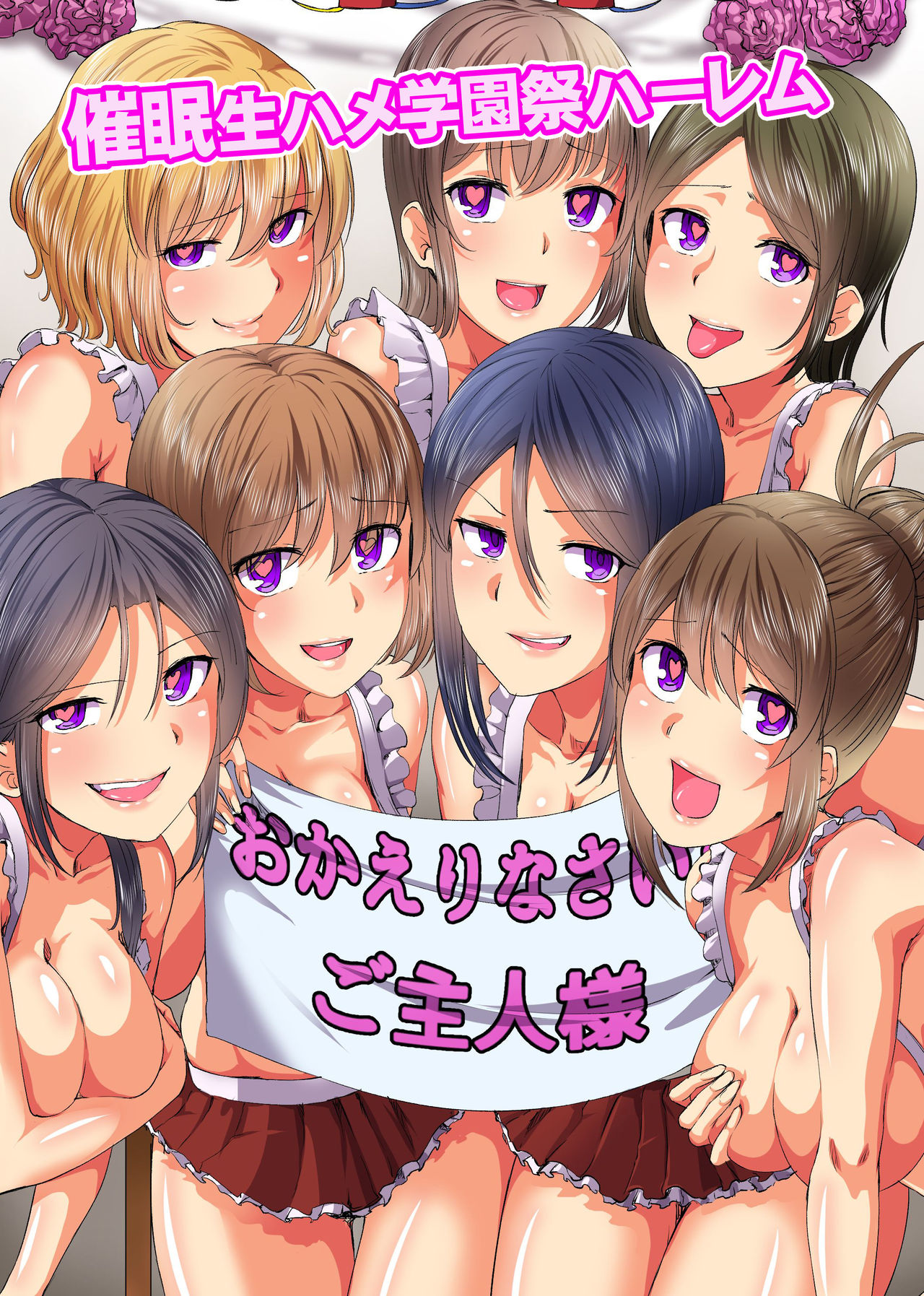Saimin Musou 4 page 1 full