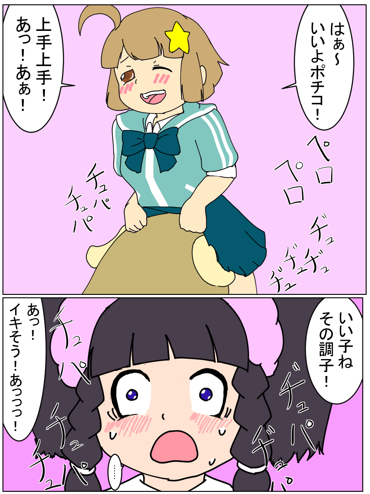 Pochiko no Kakushigei page 2 full