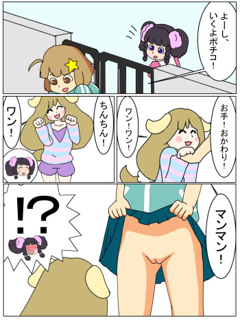 Pochiko no Kakushigei cover
