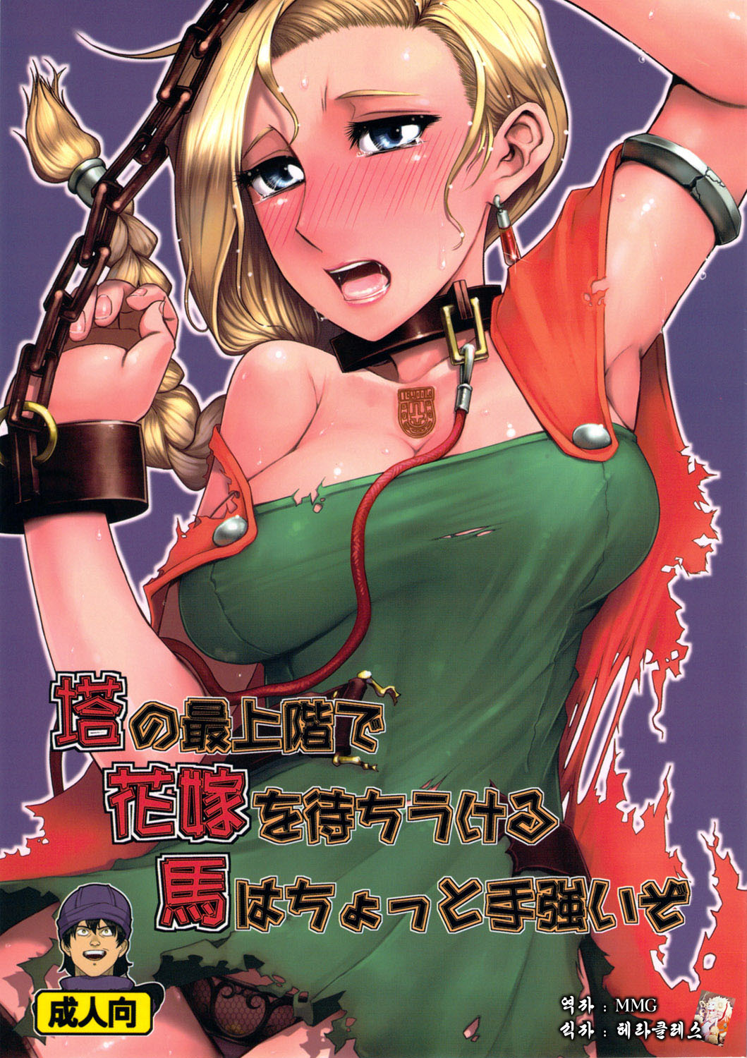 Tou no Saijoukai de Hanayome o Machi Ukeru Uma wa Chotto Tegowai zo page 1 full