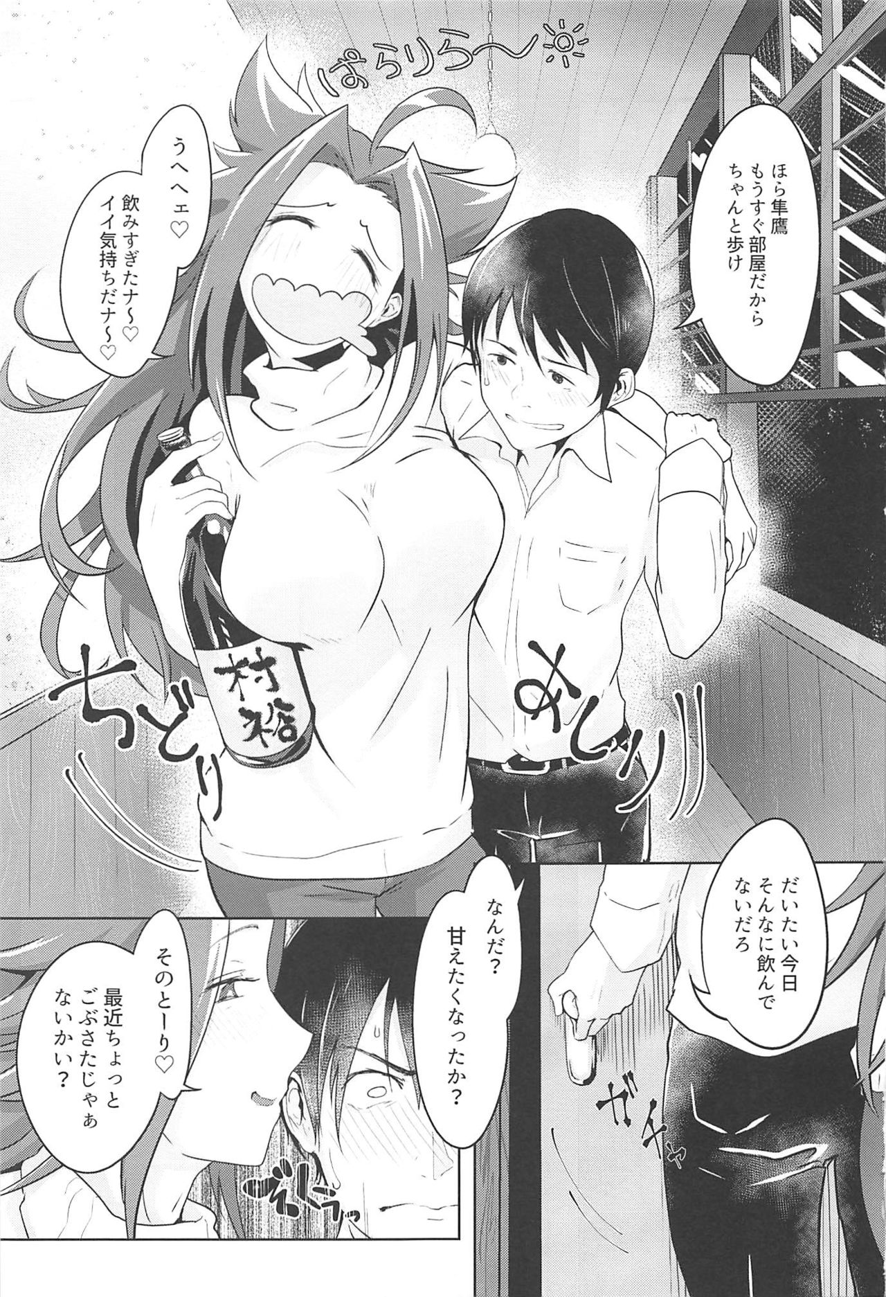 Tamani wa Futari de Shippori SEX Suru kai page 2 full