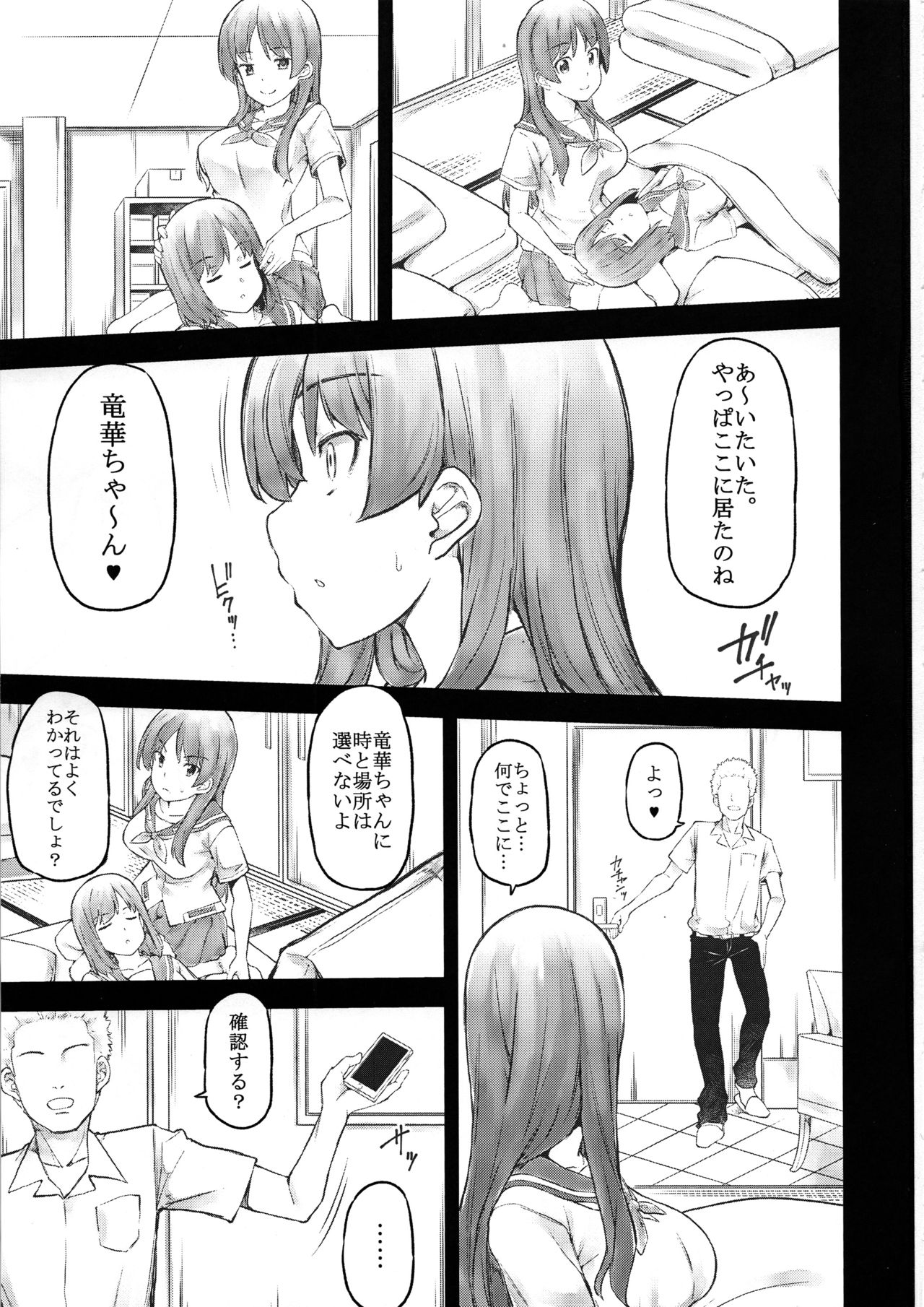 Kaminshitsu page 2 full