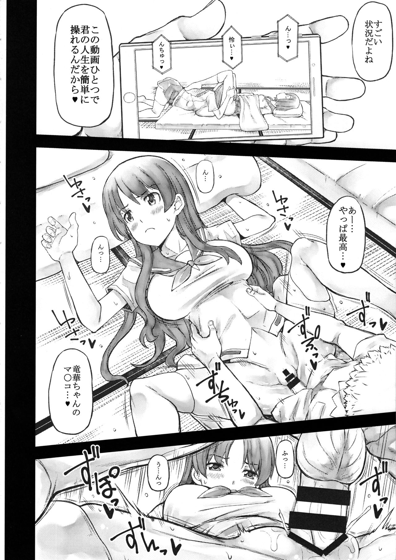 Kaminshitsu page 3 full