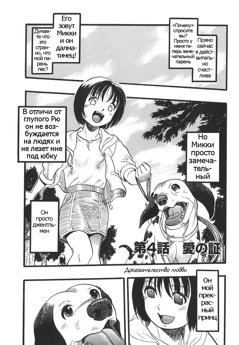 Shoujo wa Inu no Yume o Miru - The Girl Dreams Dogs Ch. 4 page 1 full