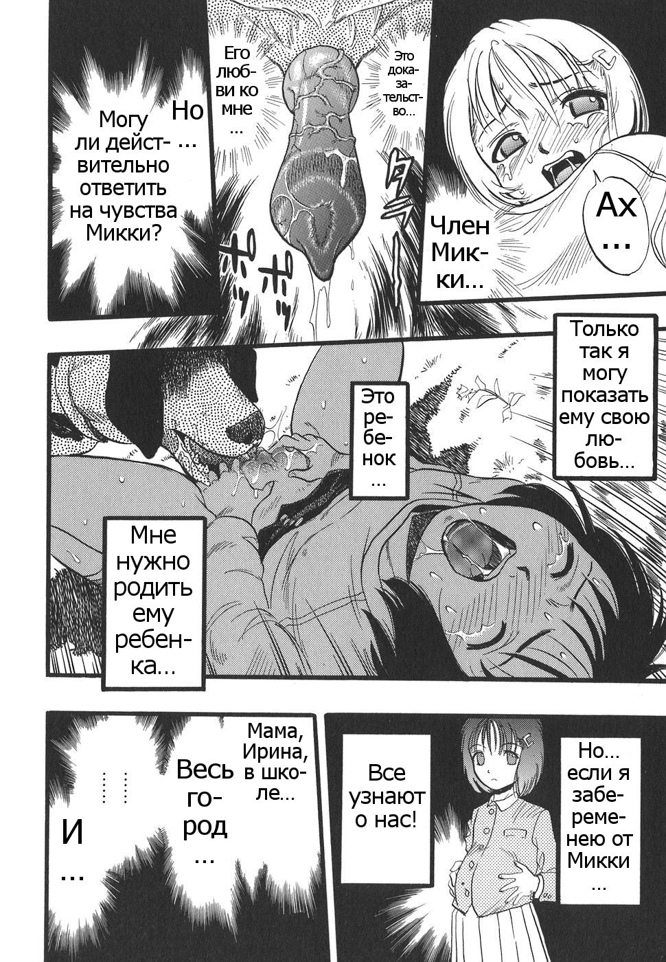 Shoujo wa Inu no Yume o Miru - The Girl Dreams Dogs Ch. 4 page 10 full