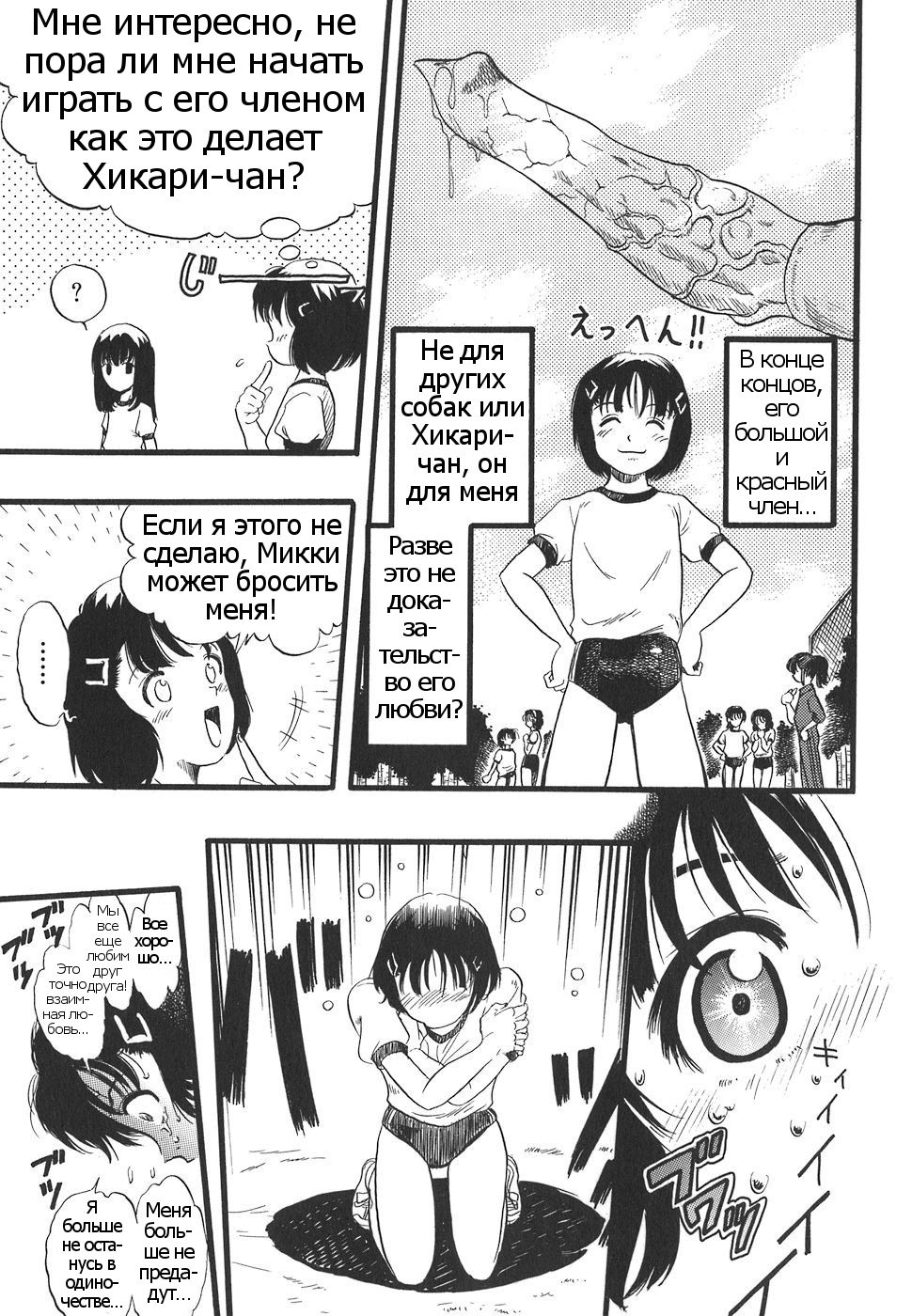 Shoujo wa Inu no Yume o Miru - The Girl Dreams Dogs Ch. 4 page 3 full