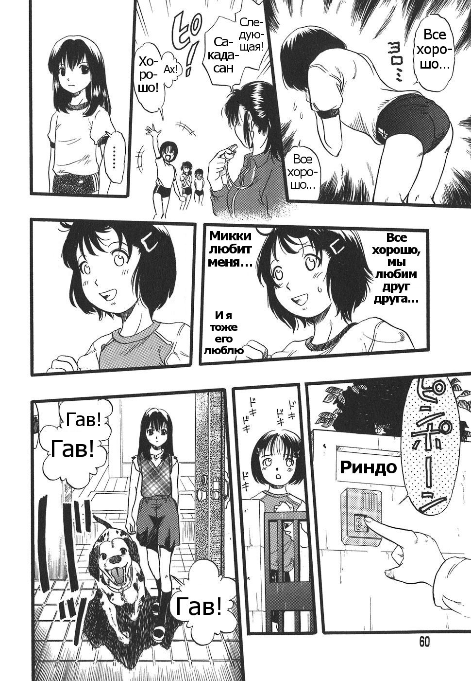 Shoujo wa Inu no Yume o Miru - The Girl Dreams Dogs Ch. 4 page 4 full