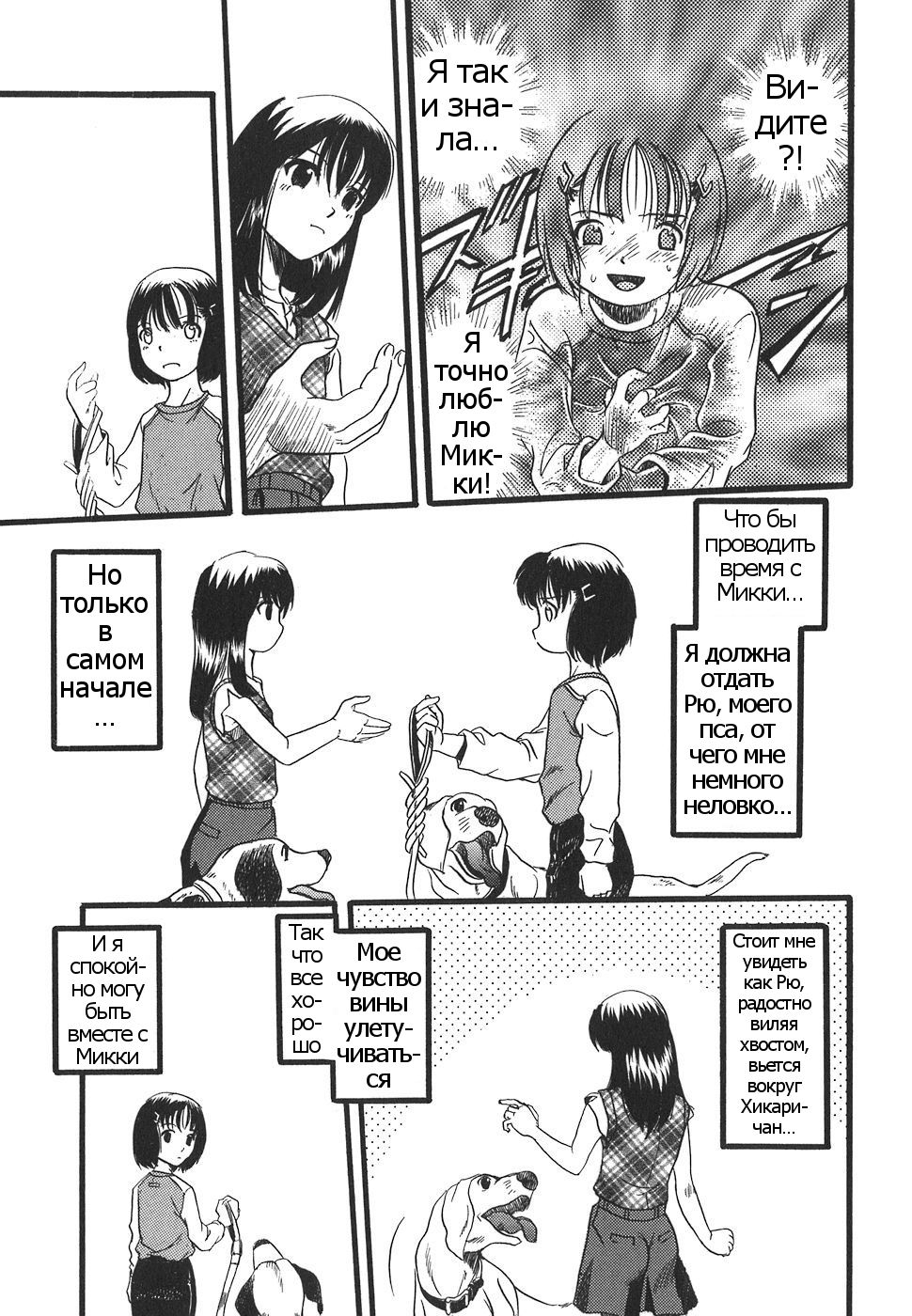 Shoujo wa Inu no Yume o Miru - The Girl Dreams Dogs Ch. 4 page 5 full