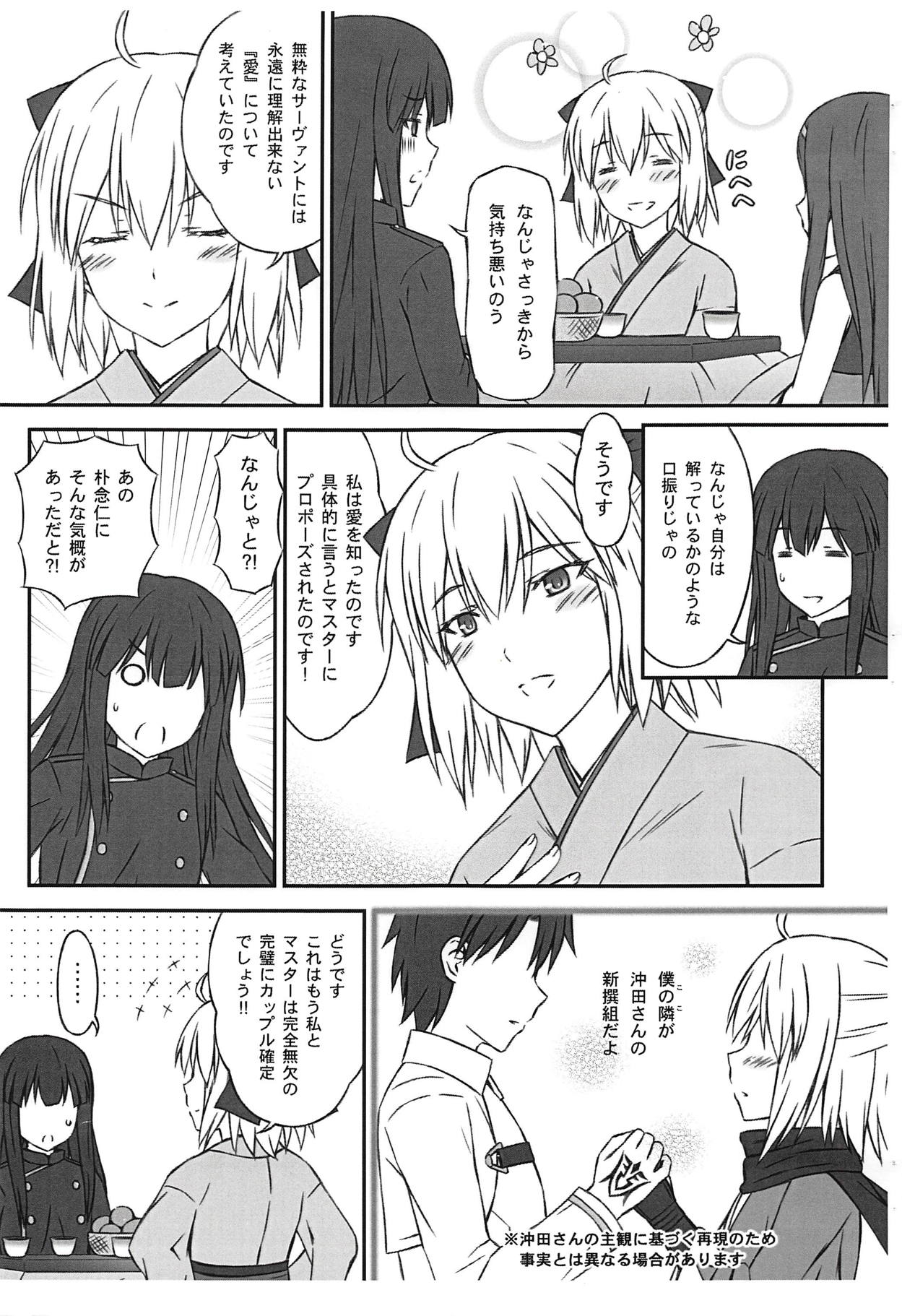 Okita-san wa Aisaretai page 3 full