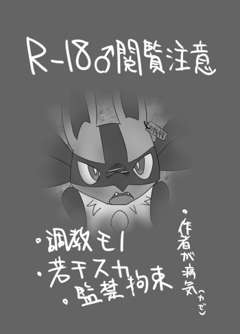 R-18♂閲覧注意 cover
