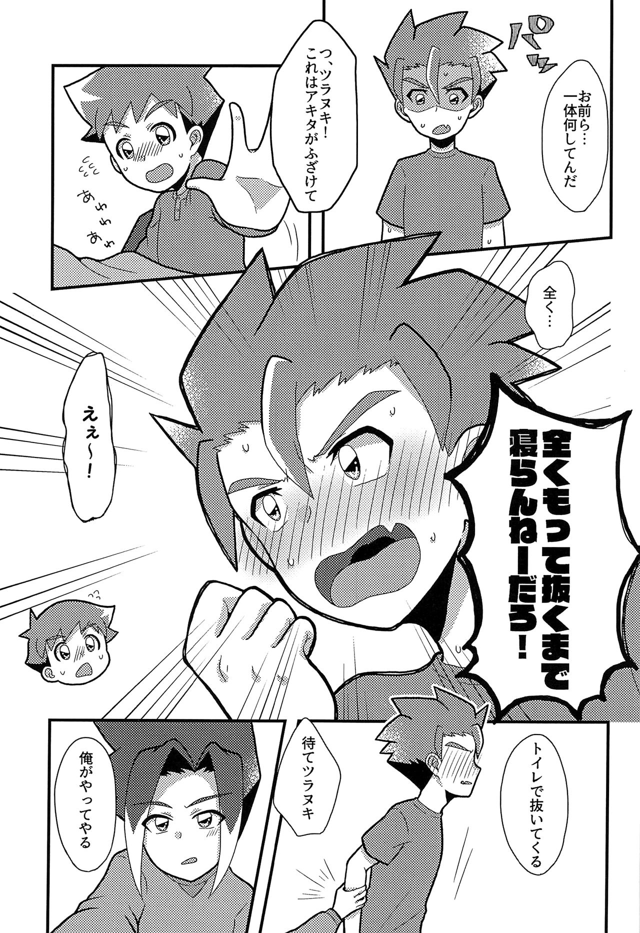 Nemurenai Koukishin page 8 full