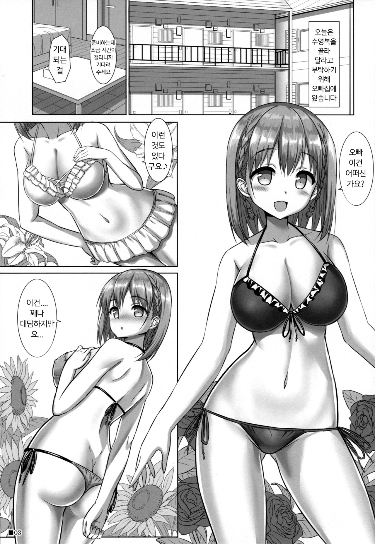 Tawawa na Kanojo 2 | 타와와한 그녀 2 page 2 full
