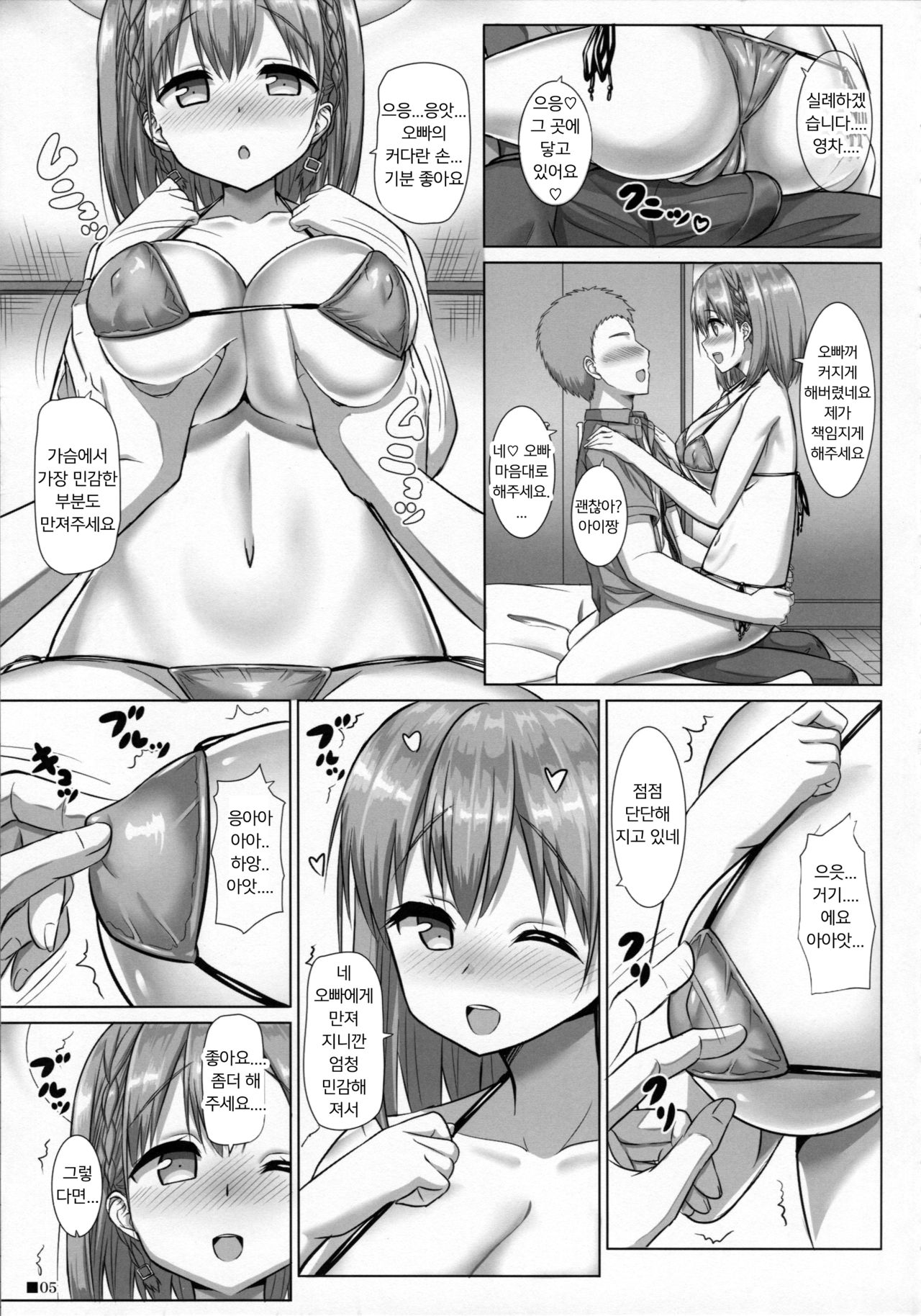 Tawawa na Kanojo 2 | 타와와한 그녀 2 page 4 full