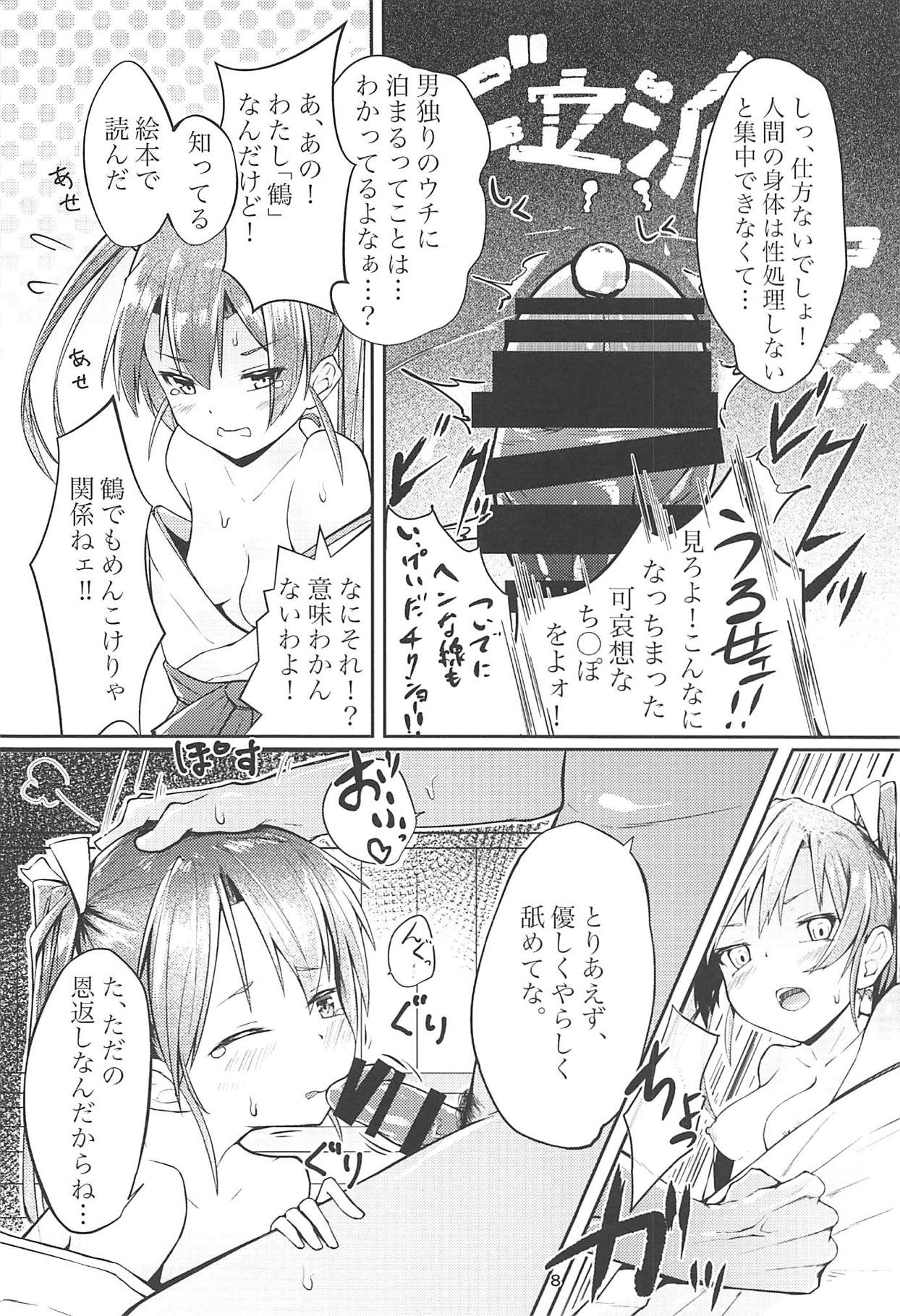 Shiawase ni naru Ongaeshi page 7 full