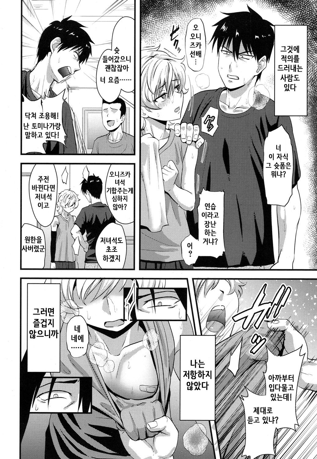 Yuetsu | 희열 page 2 full