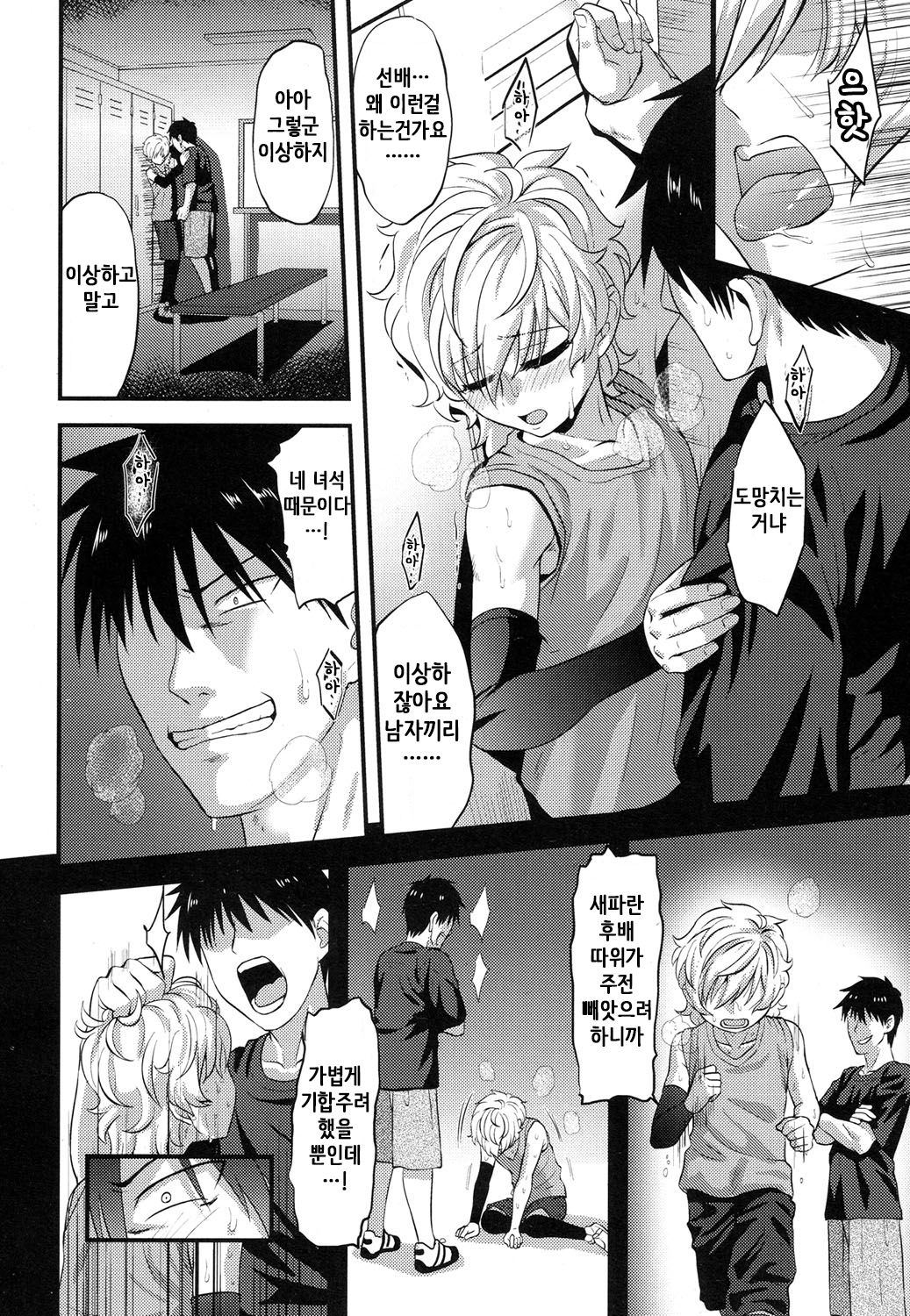 Yuetsu | 희열 page 4 full