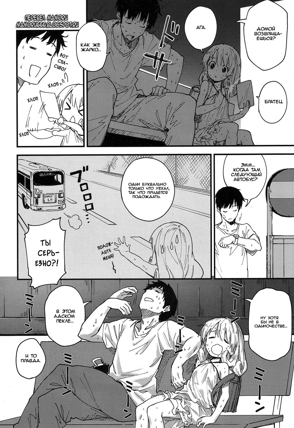 Himatsubushi | Скоротали время page 2 full