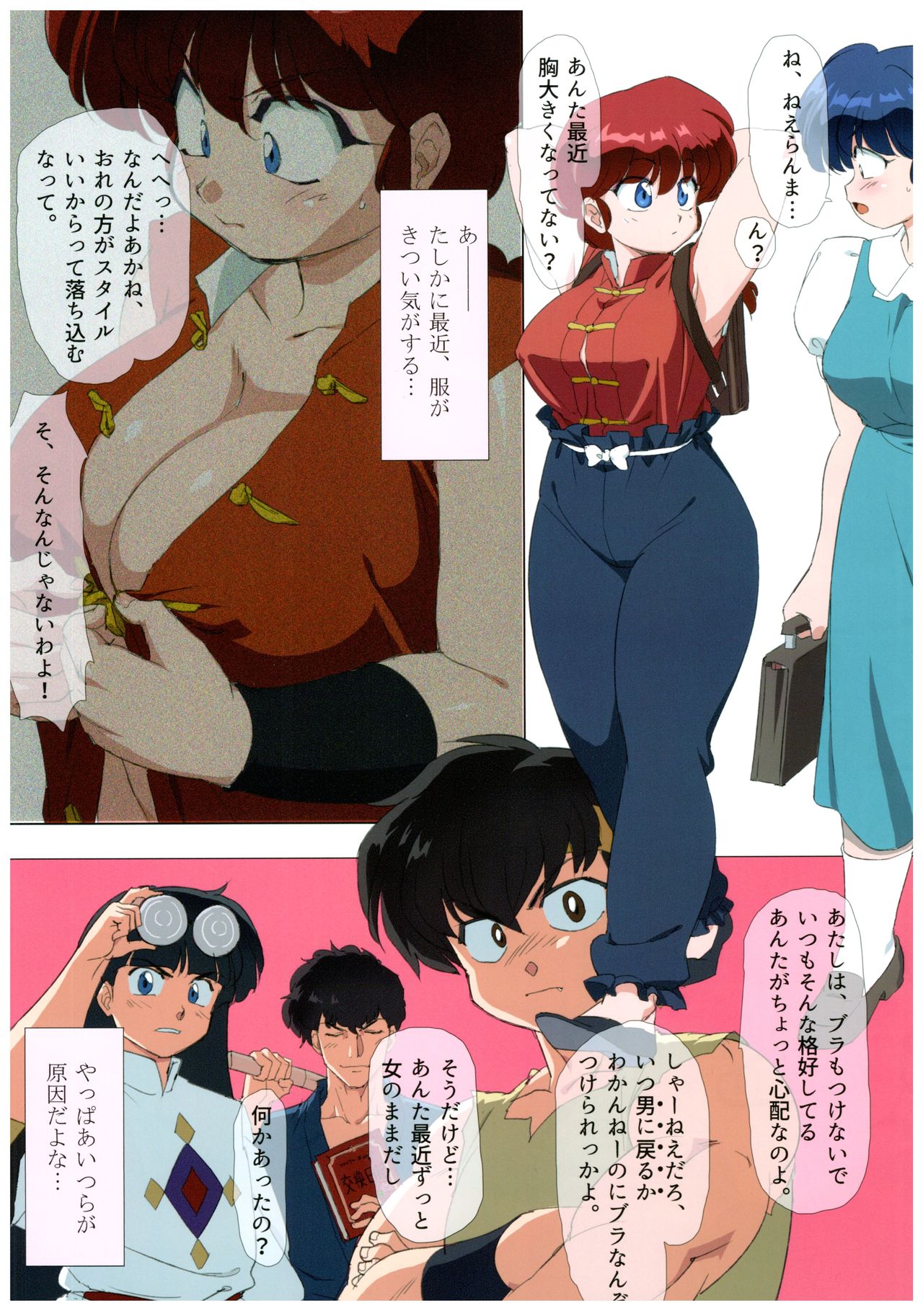 Suttamonda no Seikimatsu! page 5 full