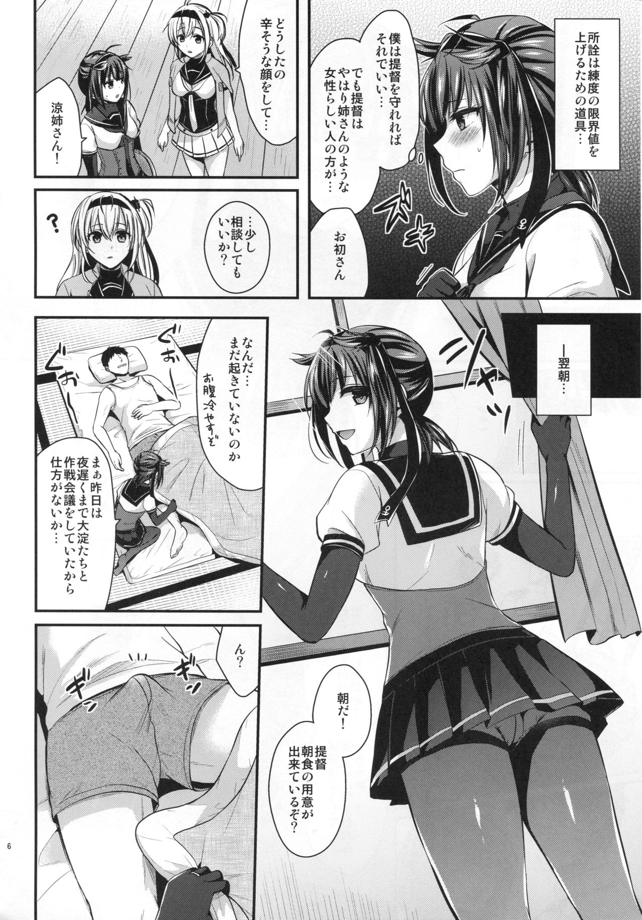 Hatsuzuki to Kekkon Kakkokari page 5 full