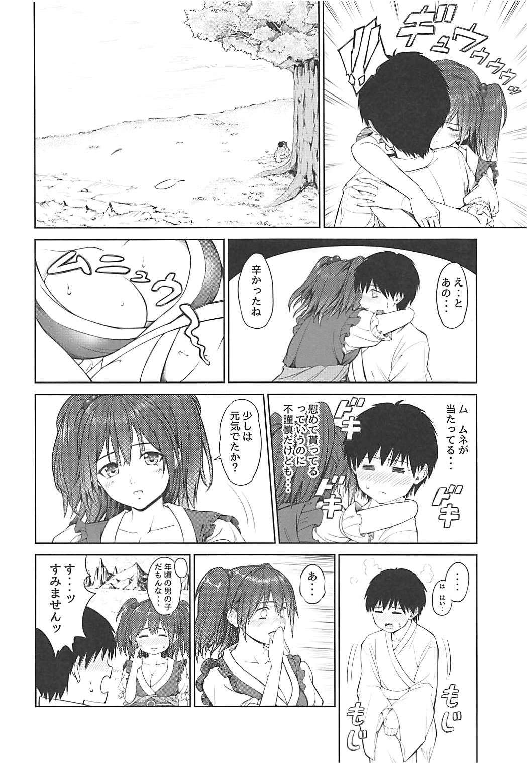 Komachi-san no Yawaraka Oppai page 5 full