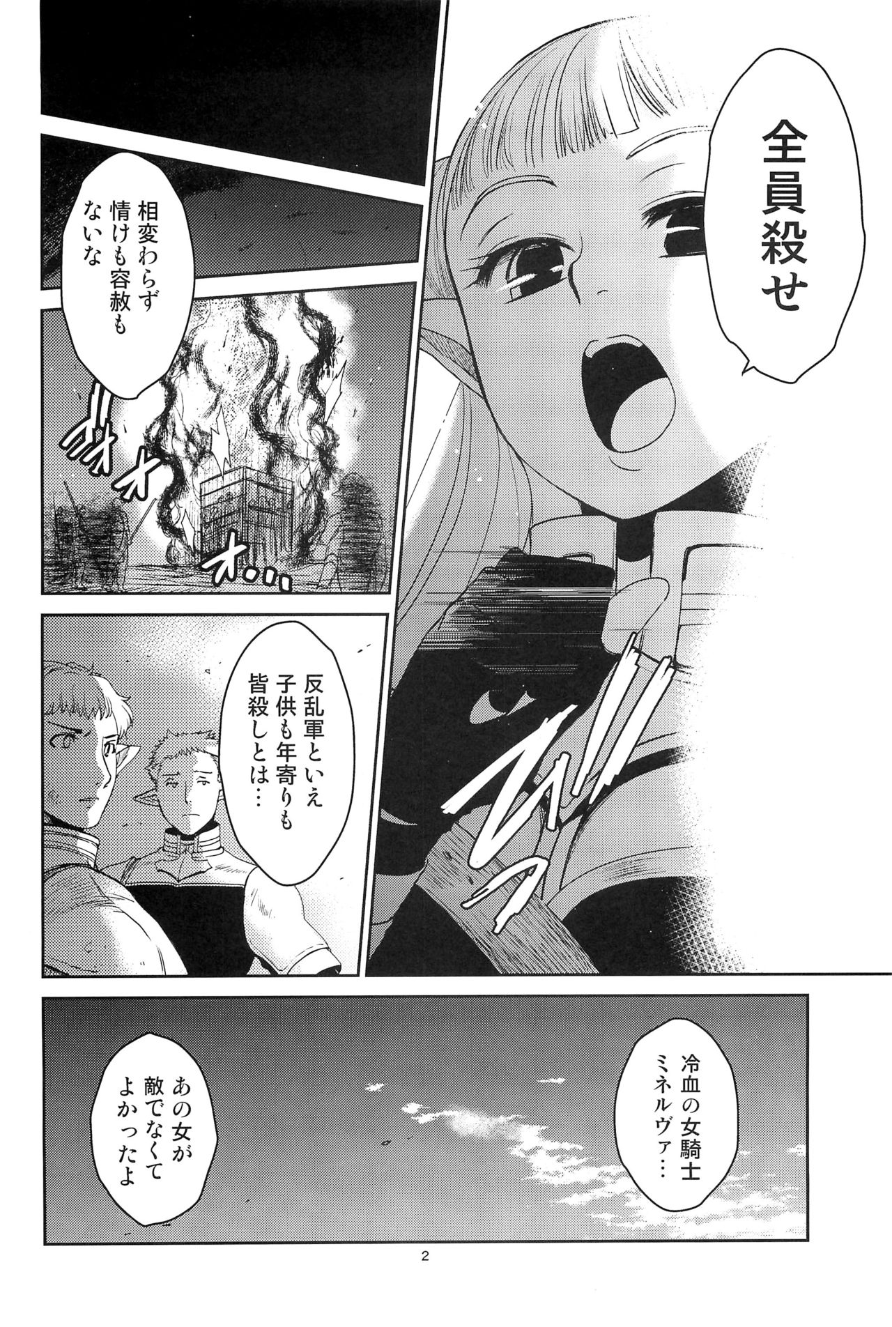 Elf no Onna Kishi no Junan page 3 full