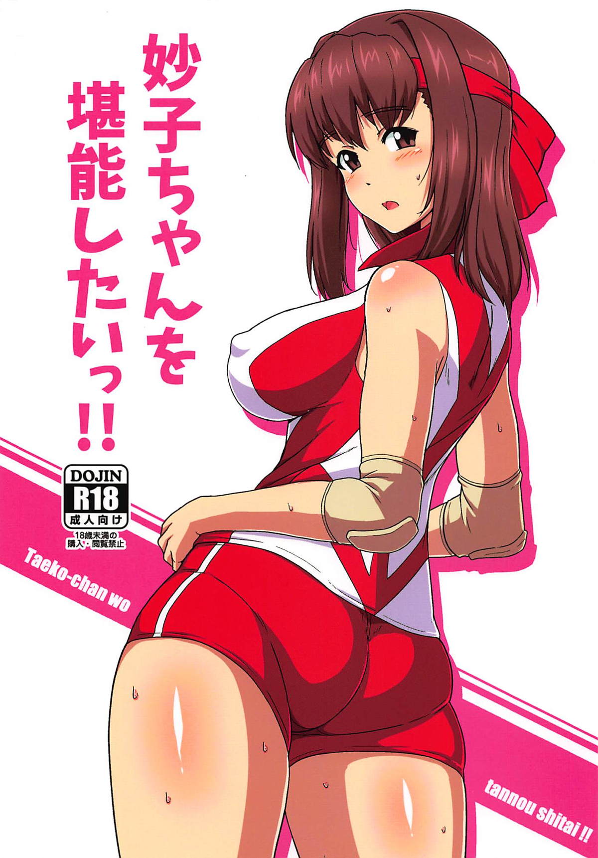 Taeko-chan o Tannou Shitai!! page 1 full