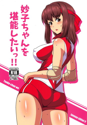Taeko-chan o Tannou Shitai!! cover