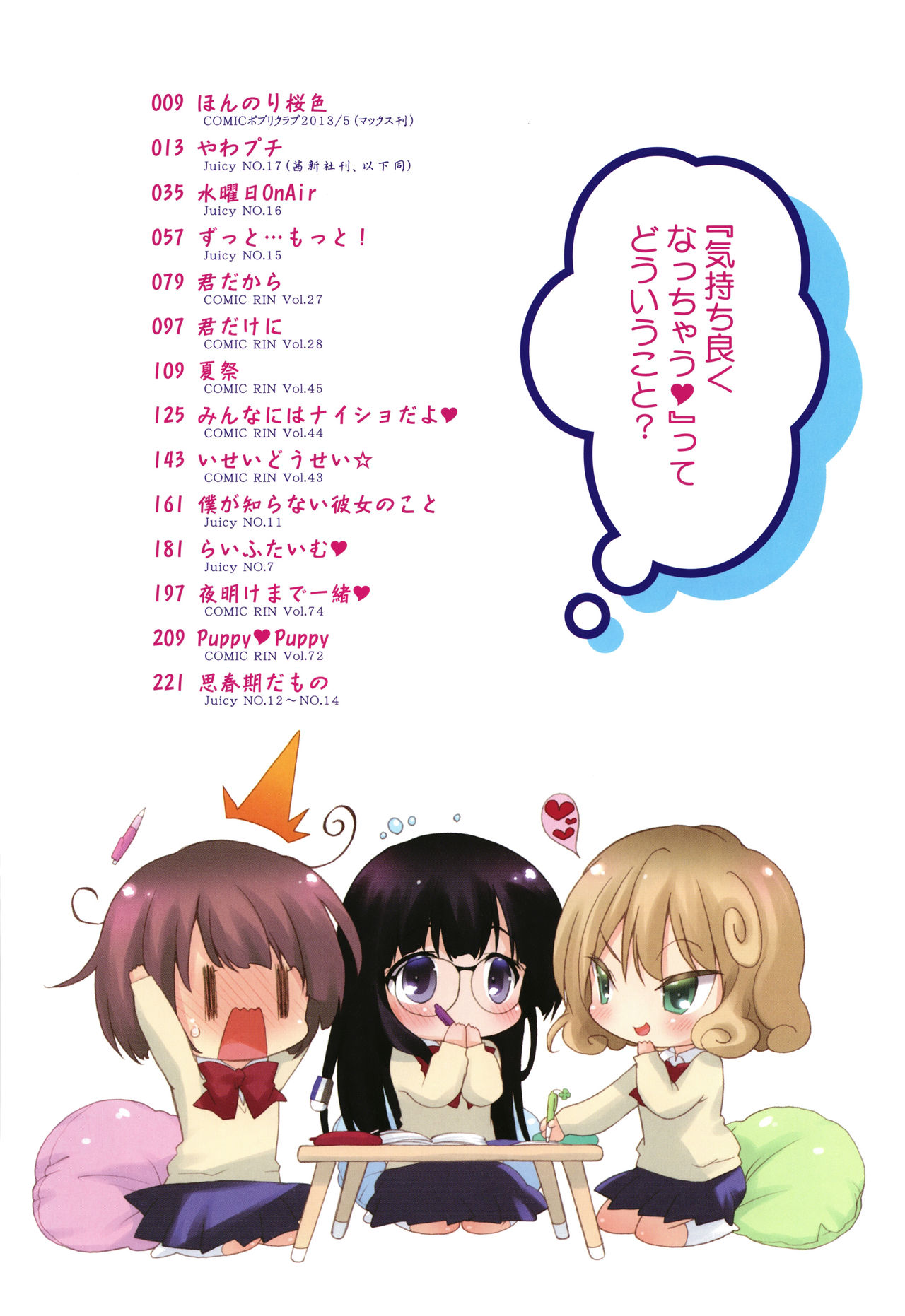 "Kimochiyoku Nacchau" tte Douiu Koto? - What do you mean "to feel good"? page 7 full