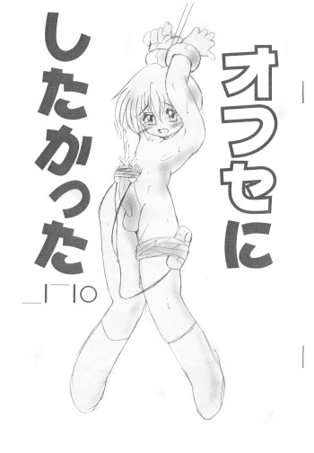 Ofuse ni Shitakatta cover