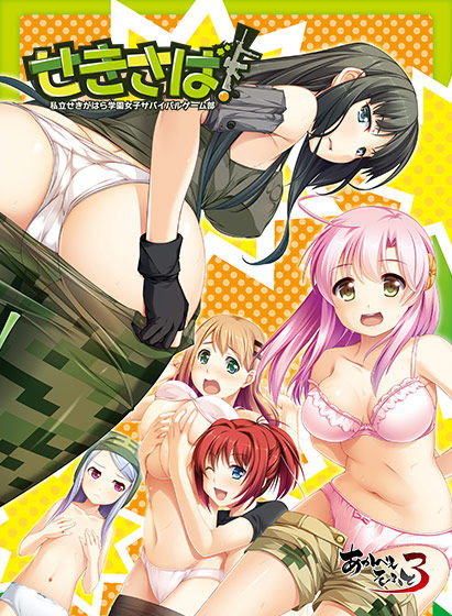 Sekisaba! ～ Shiritsu Sekigahara Gakuen Joshi Survival Game-bu ～ page 1 full