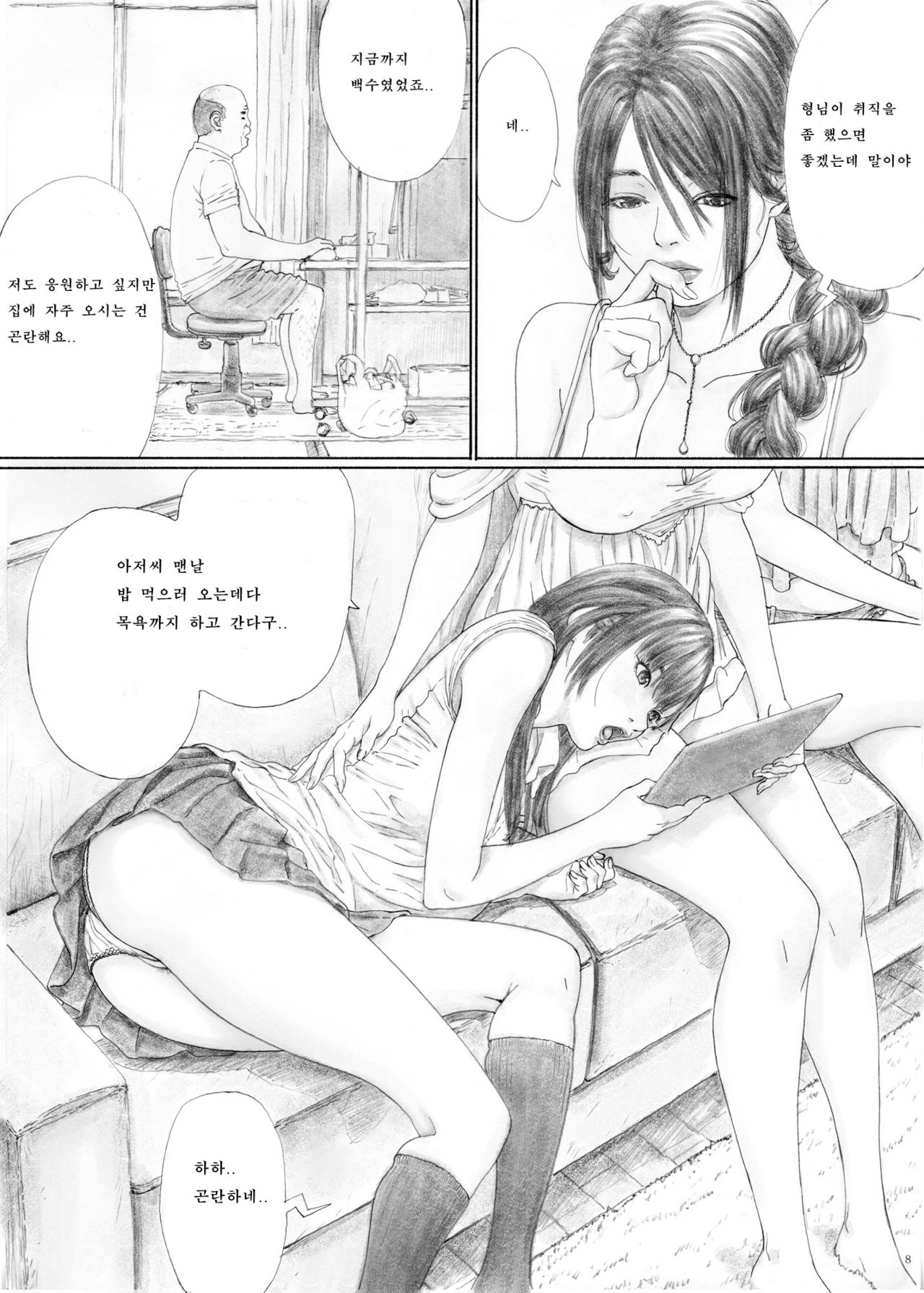 Inyoku no Sumika 1 page 7 full