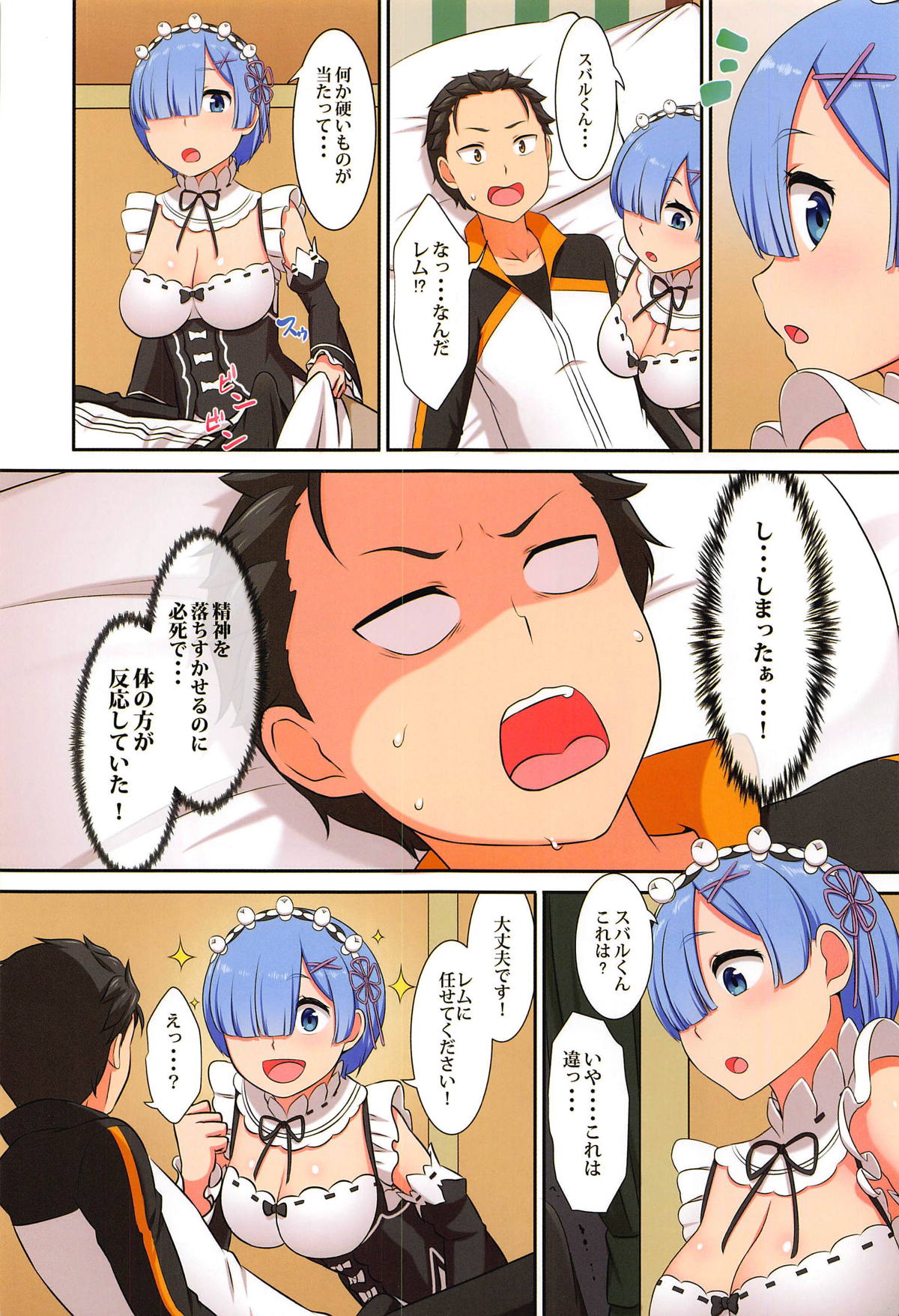 Rem de Atatamarimasu ka? page 5 full