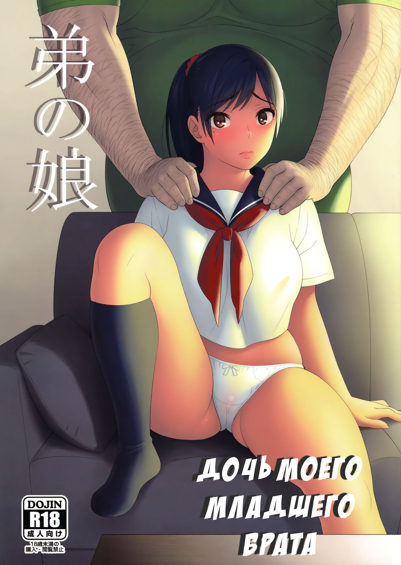 Otouto no Musume | Дочь моего младшего брата page 1 full