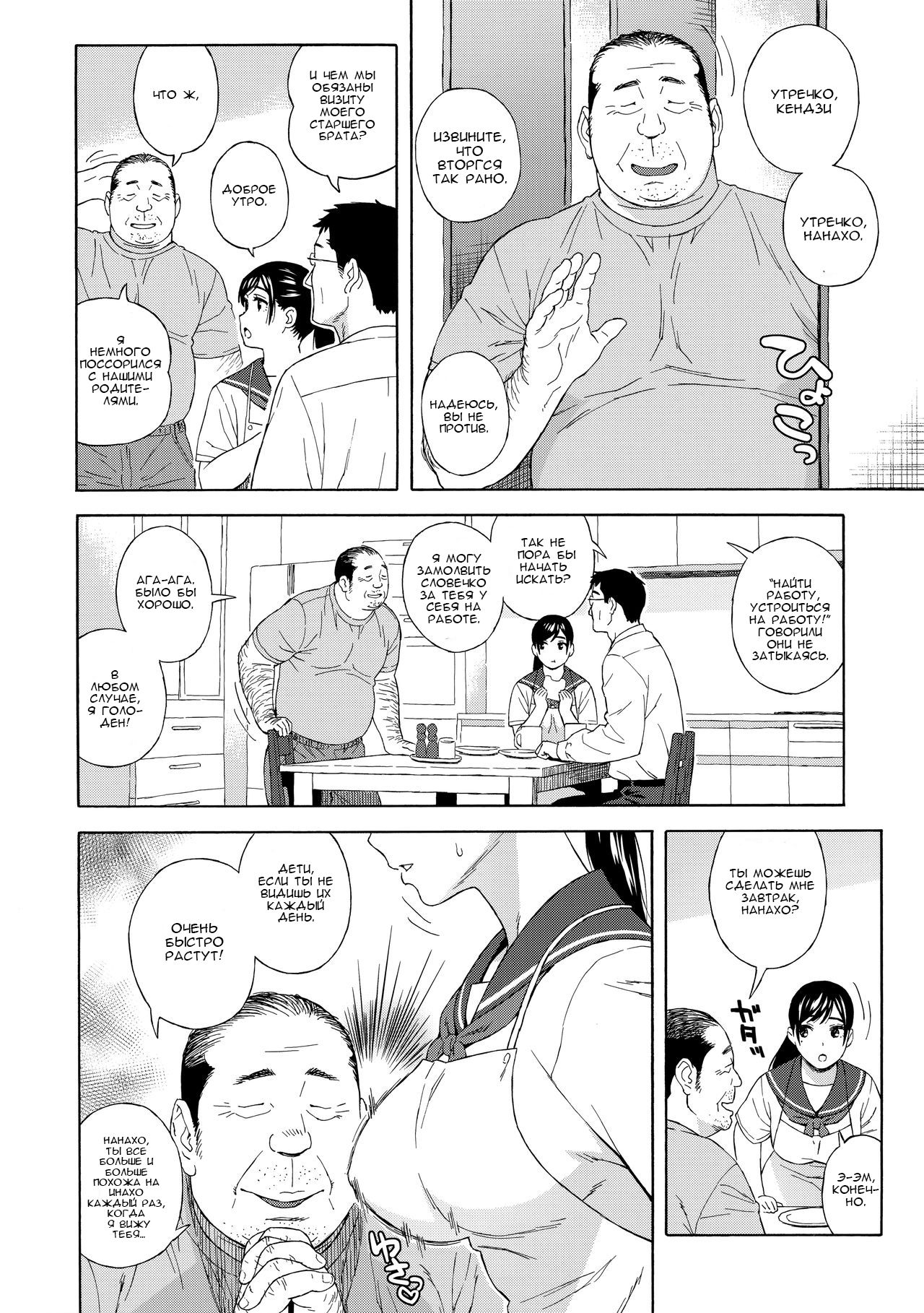 Otouto no Musume | Дочь моего младшего брата page 5 full