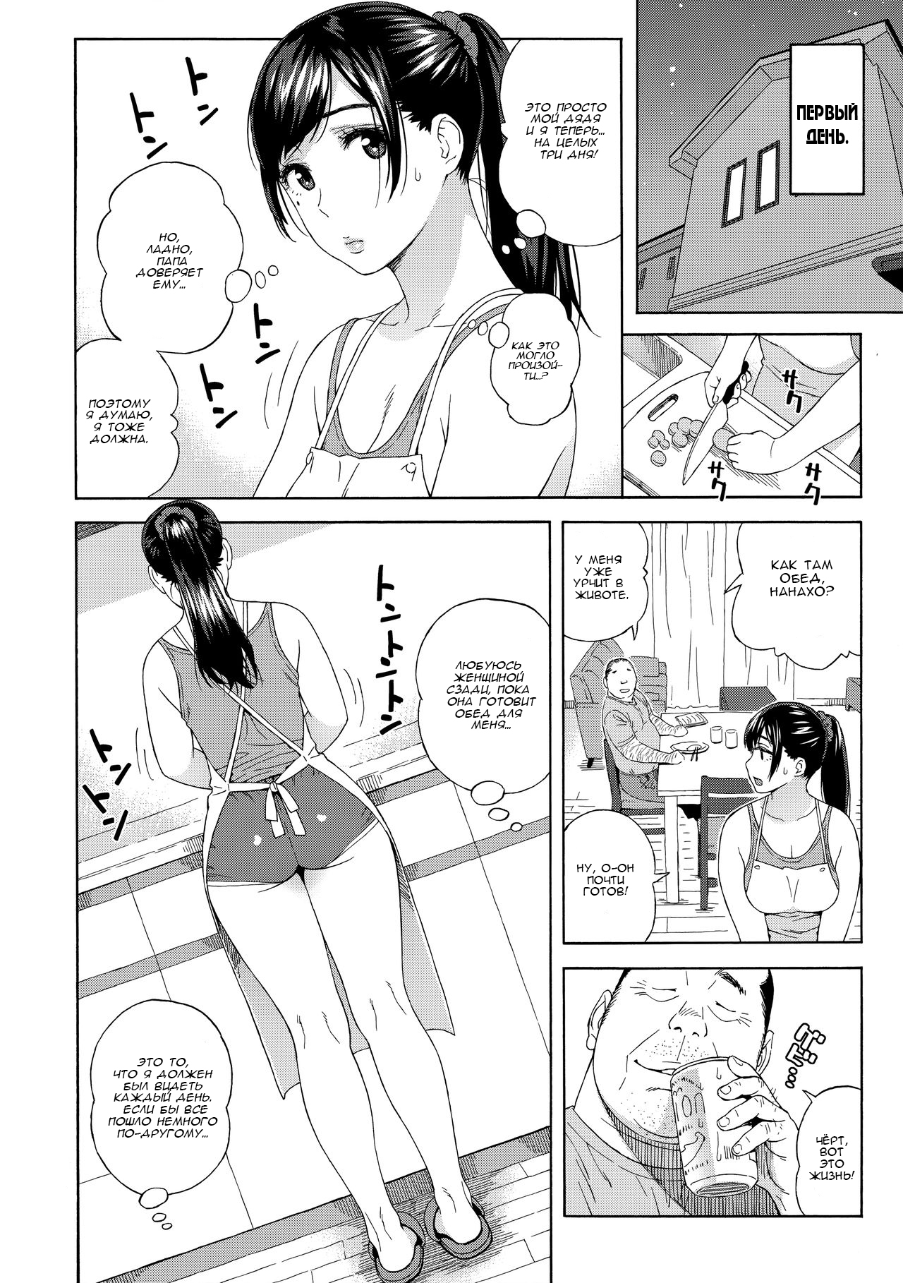 Otouto no Musume | Дочь моего младшего брата page 7 full