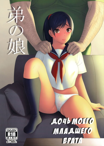 Otouto no Musume | Дочь моего младшего брата cover