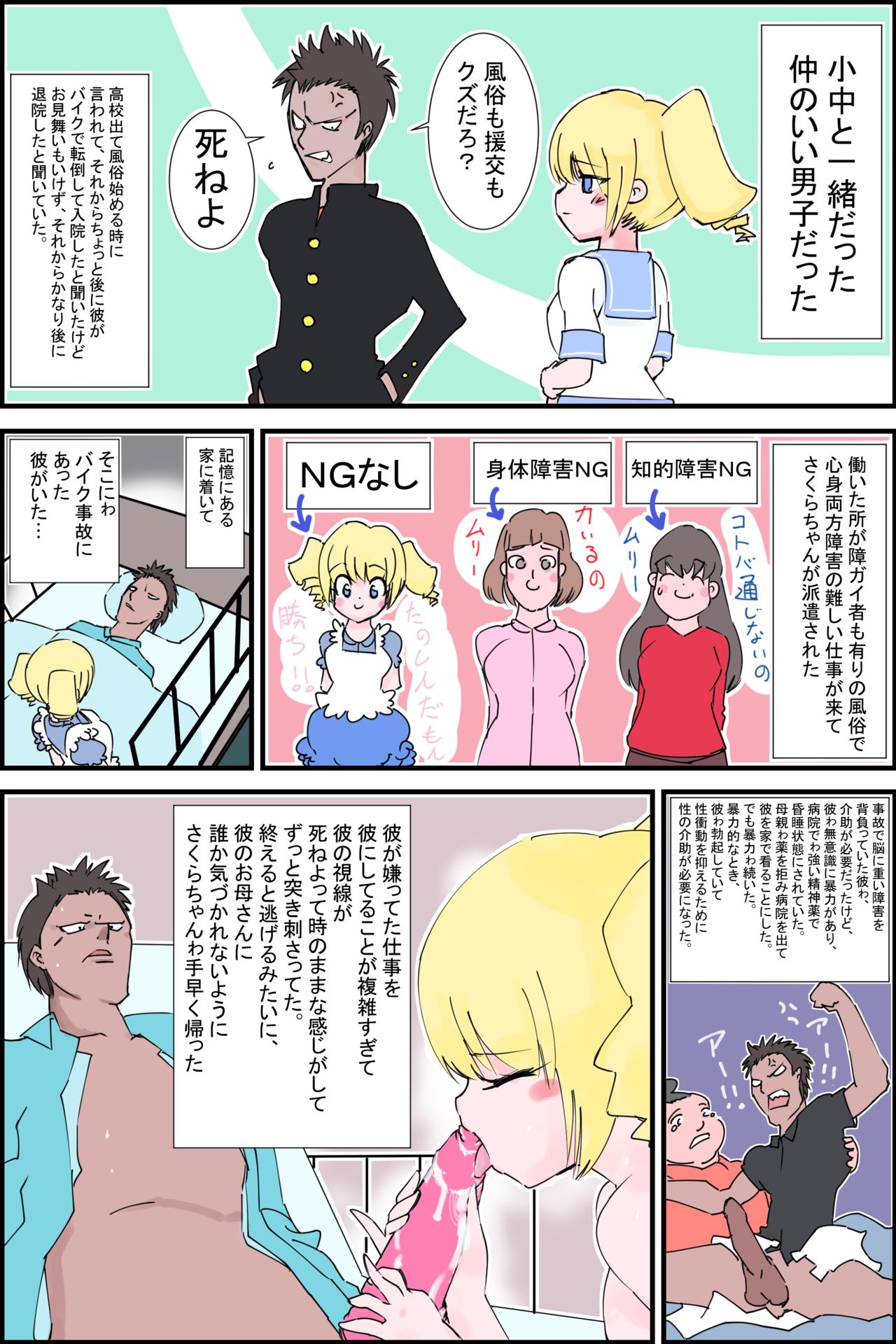 Sakura-chan Nikki page 5 full