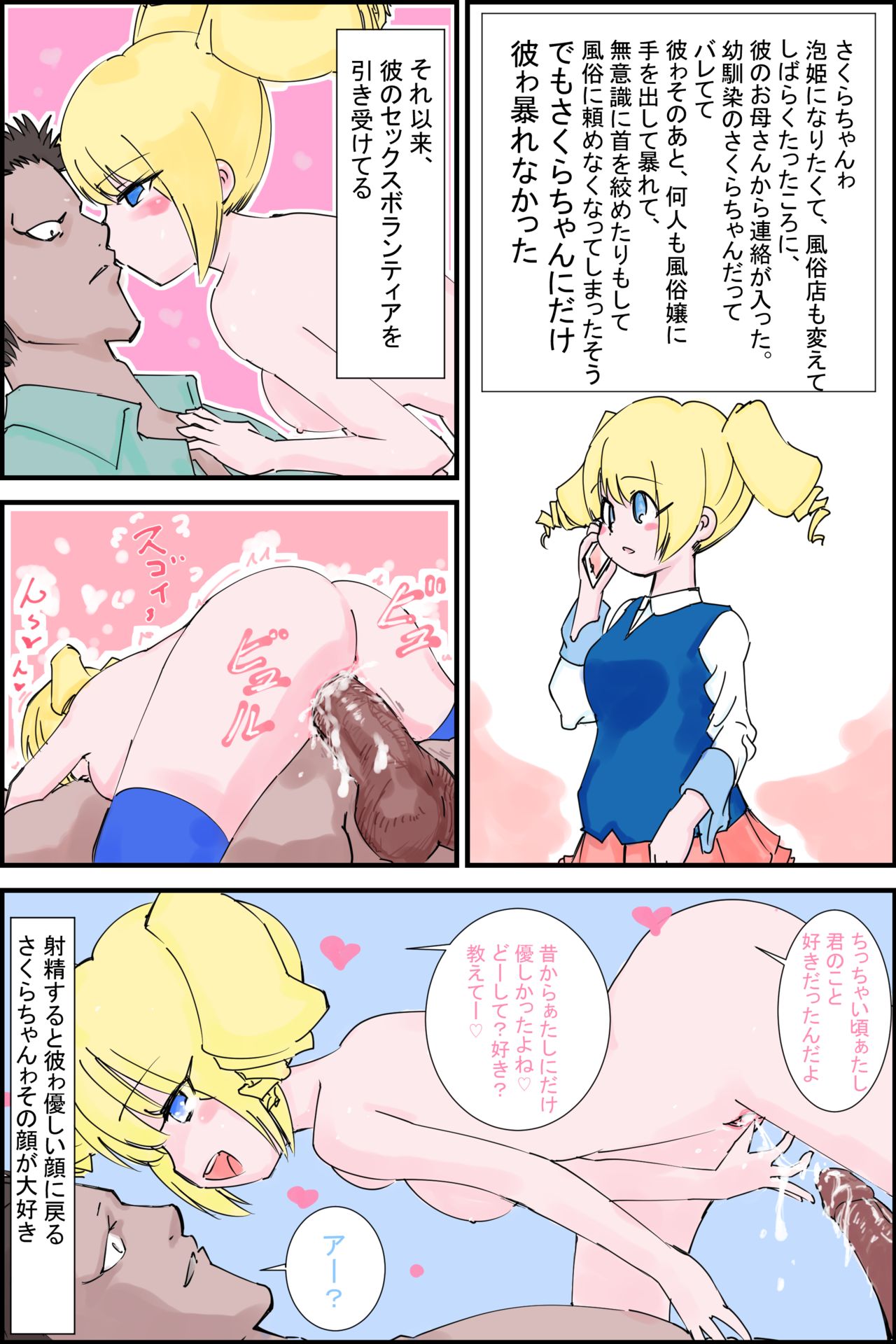 Sakura-chan Nikki page 6 full