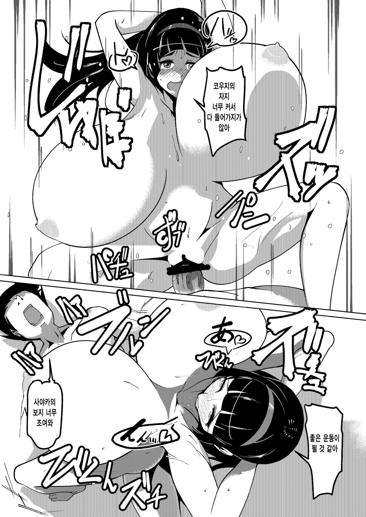 Sayaka no Diet Z Keikaku | 사야카의 다이어트 Z 계획 page 7 full