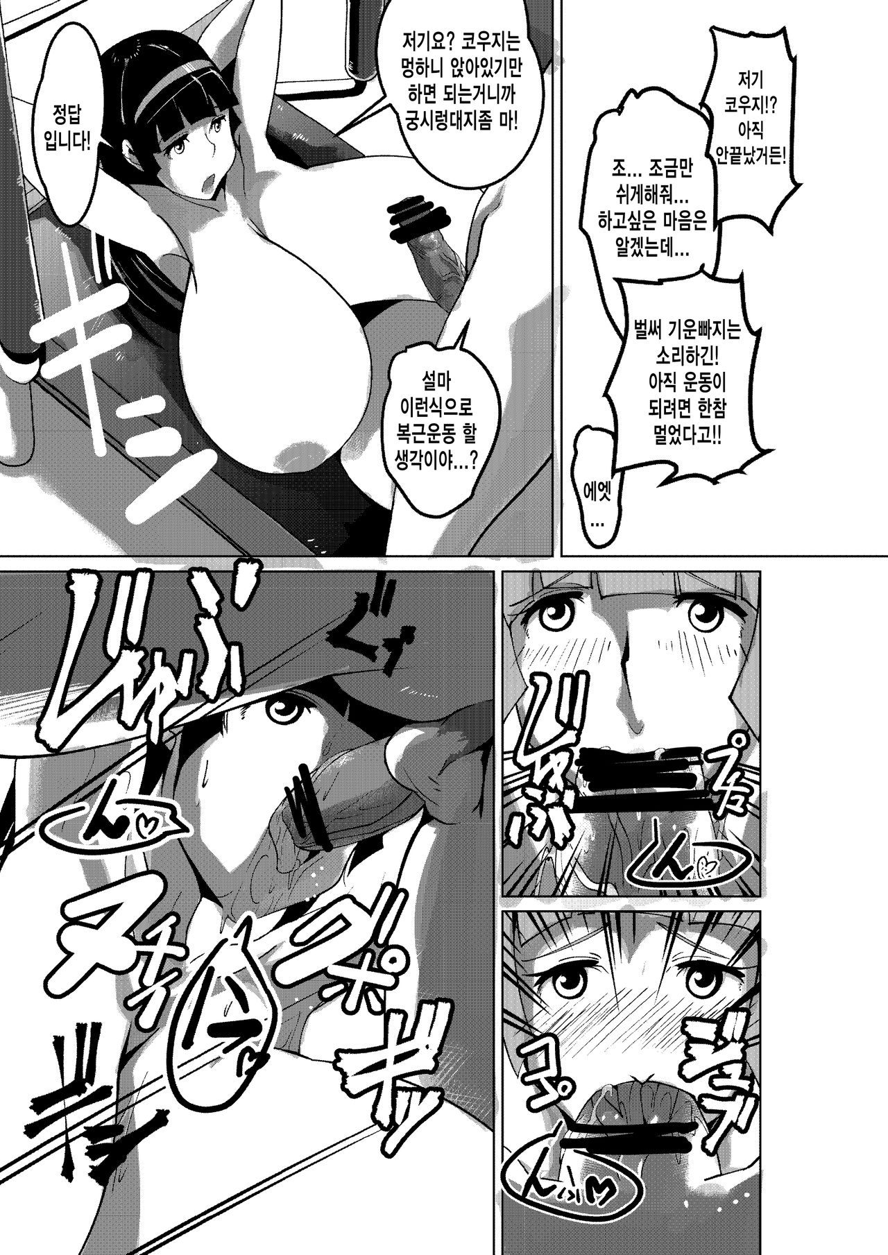 Sayaka no Diet Z Keikaku | 사야카의 다이어트 Z 계획 page 9 full