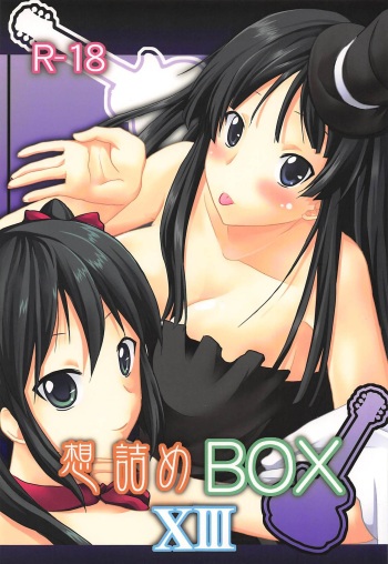 Omodume BOX XIII cover