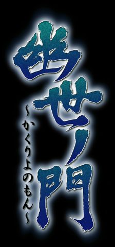 Kakuriyo no Mon page 1 full
