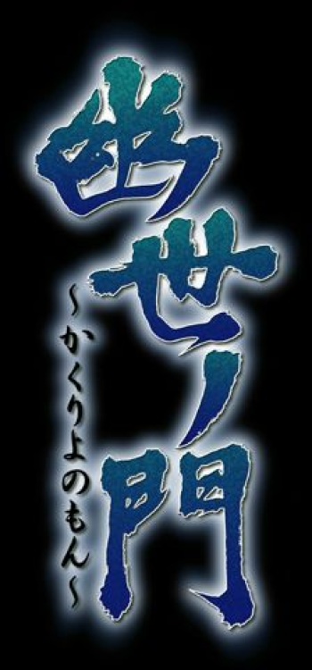 Kakuriyo no Mon cover