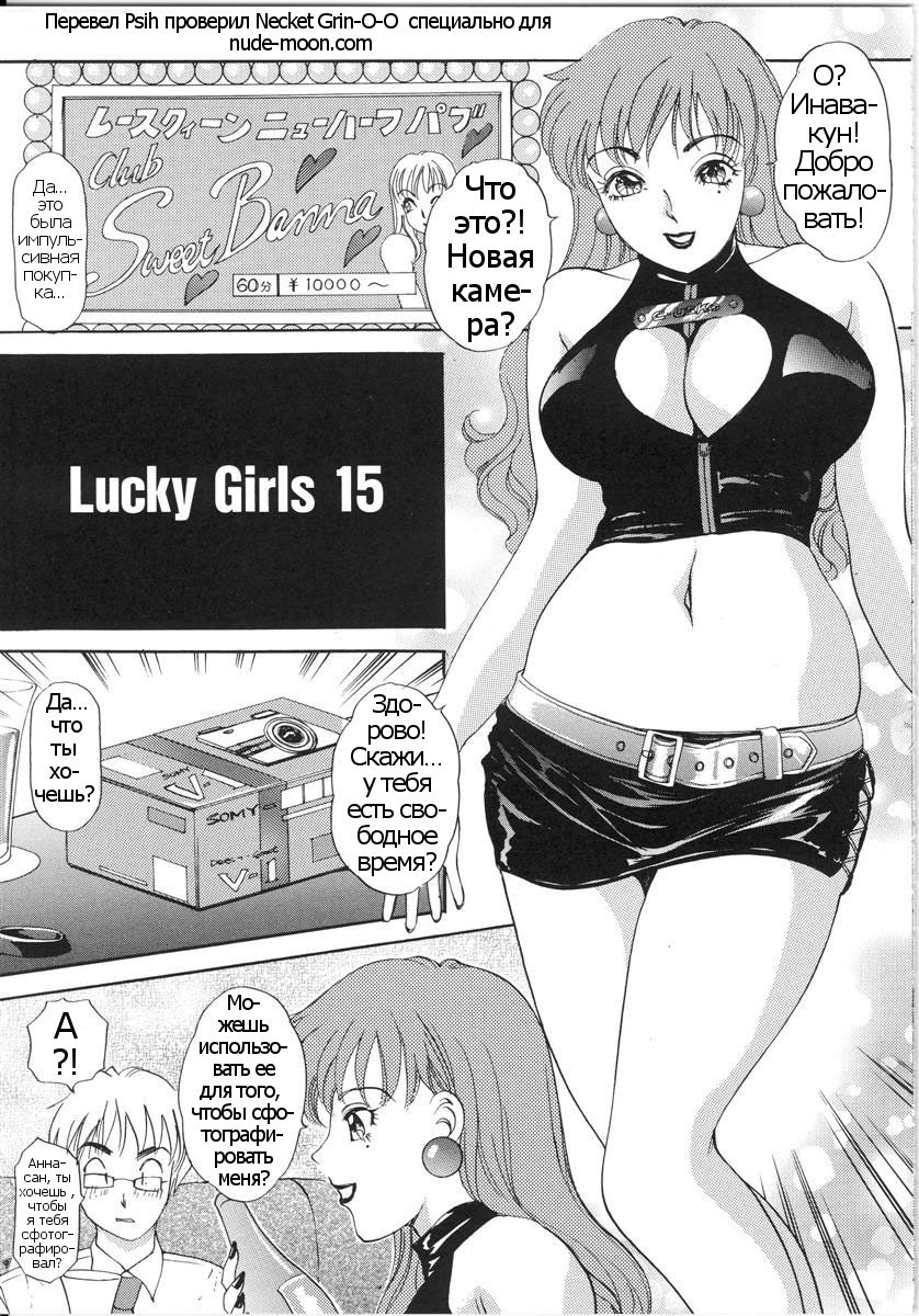 T.S. I LOVE YOU... 3 - Ch. 6 page 1 full