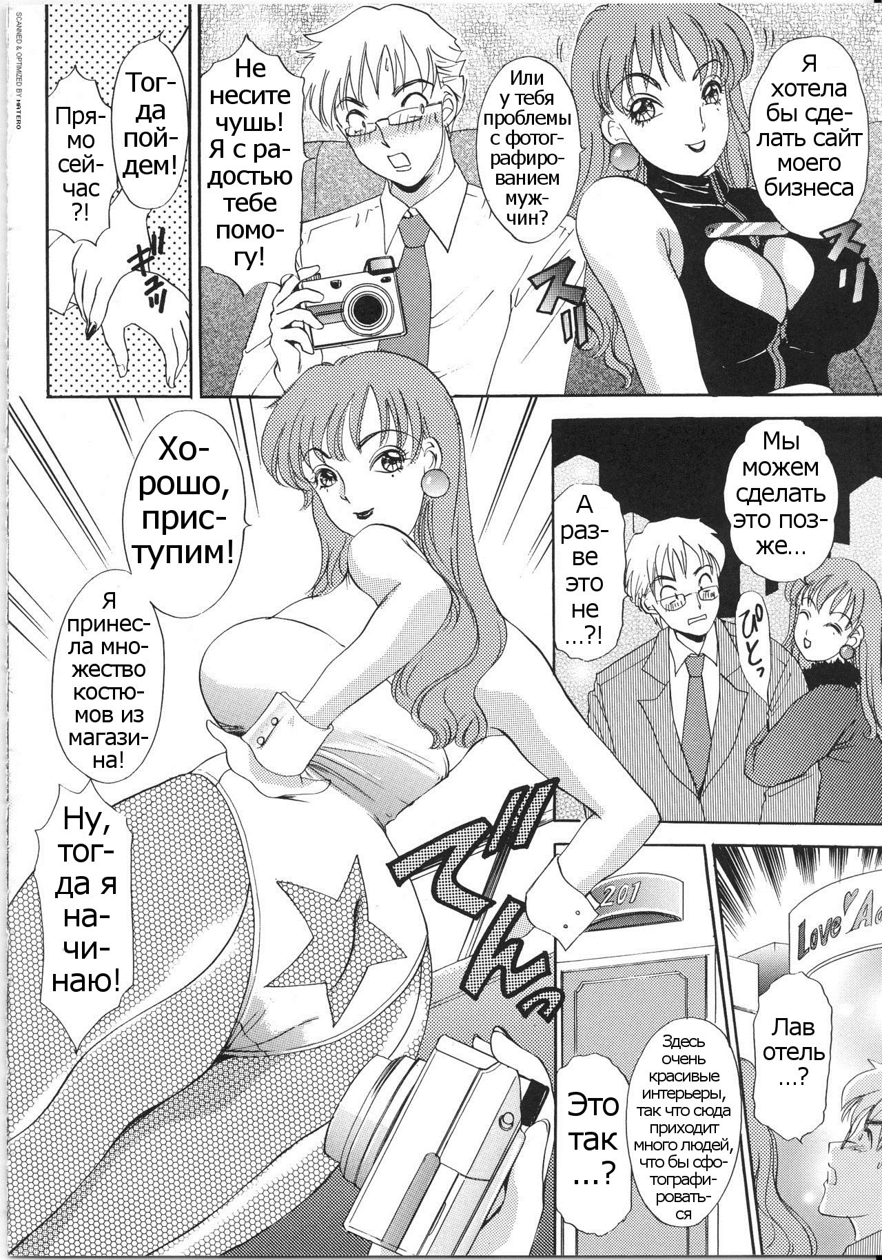 T.S. I LOVE YOU... 3 - Ch. 6 page 2 full