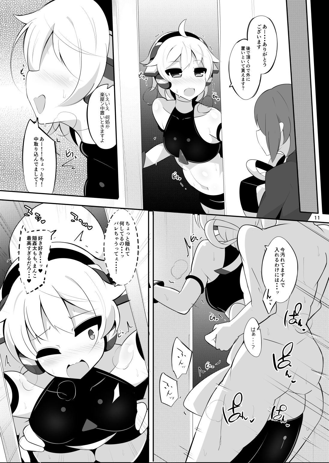 E HERO Nia-chan to Gakuya de Icha Love Ecchi Shitai Man page 10 full
