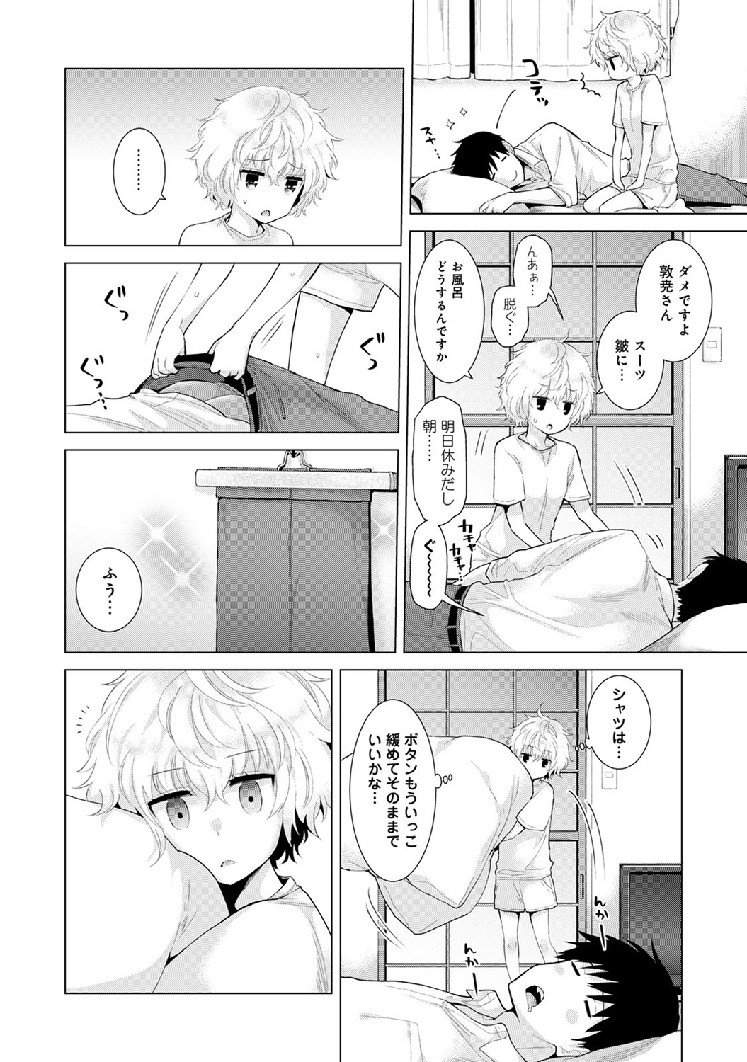 Noraneko Shoujo to no Kurashikata Vol. 3 page 10 full