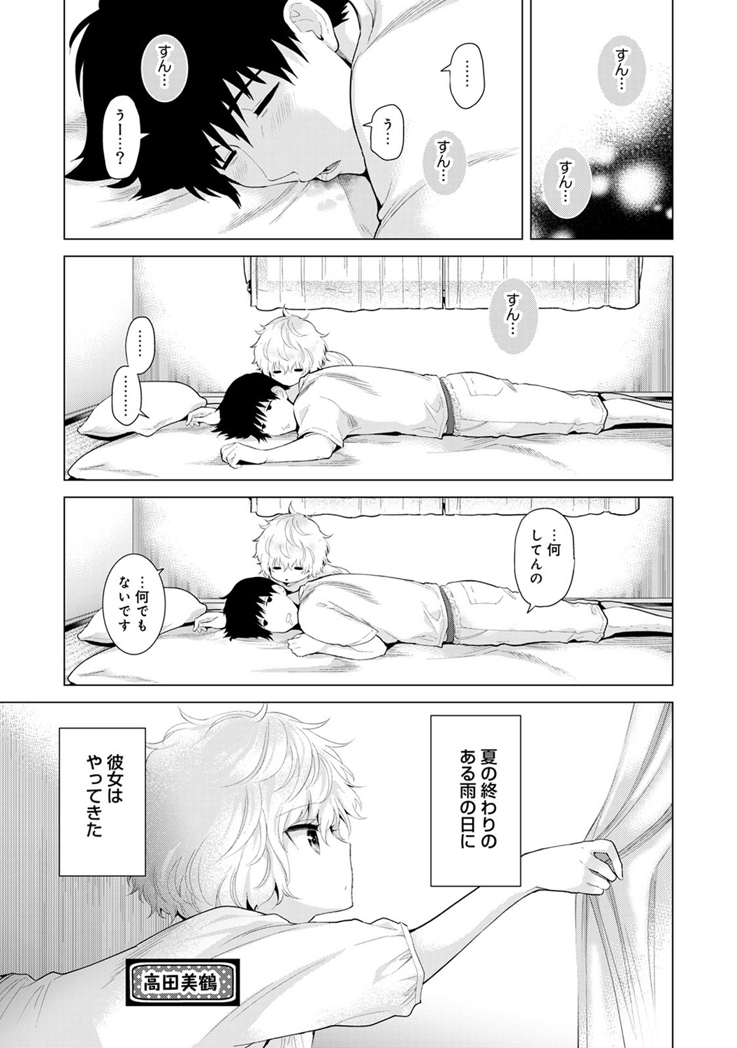 Noraneko Shoujo to no Kurashikata Vol. 3 page 5 full