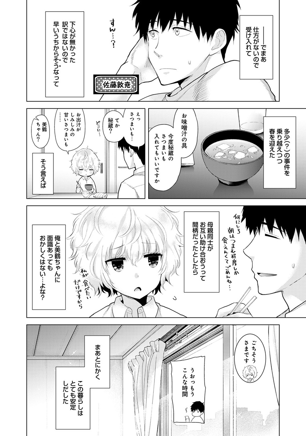 Noraneko Shoujo to no Kurashikata Vol. 3 page 6 full